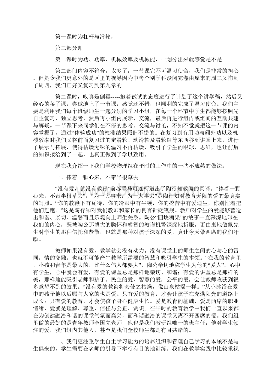 物理教师培训体会发言材料精选多篇Word文件下载.docx_第2页