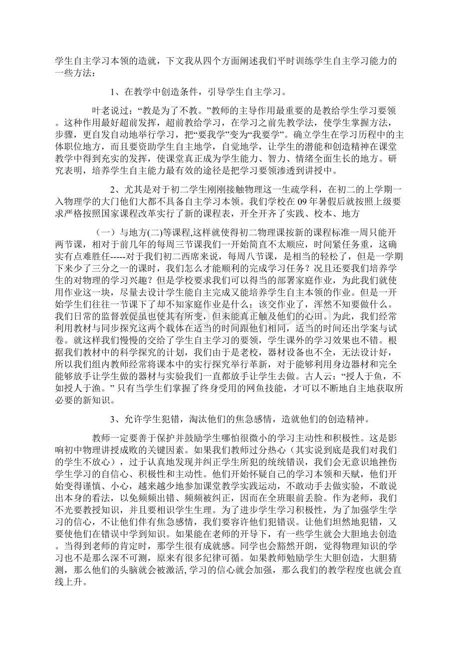 物理教师培训体会发言材料精选多篇Word文件下载.docx_第3页