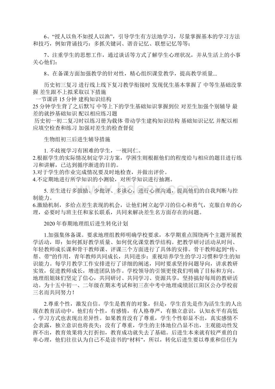 春期各学科后进生转化措施Word文件下载.docx_第3页