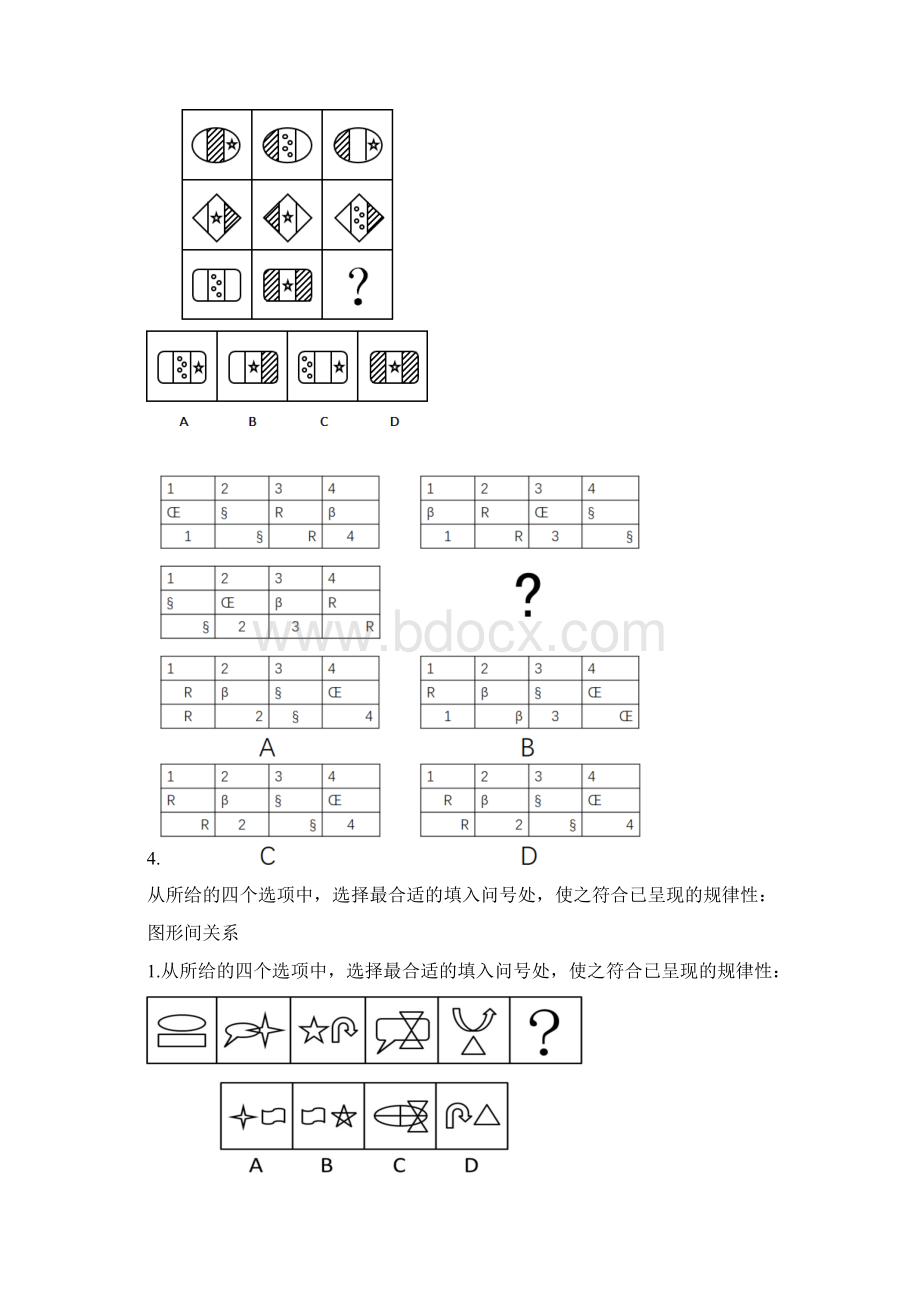 判断图形推理遍历与图形间关系Word下载.docx_第2页