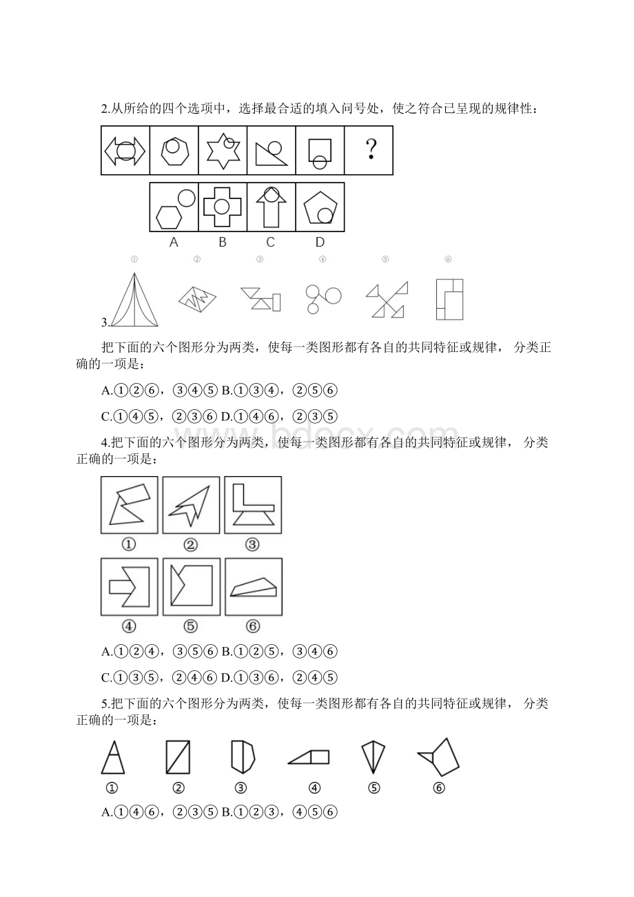 判断图形推理遍历与图形间关系.docx_第3页