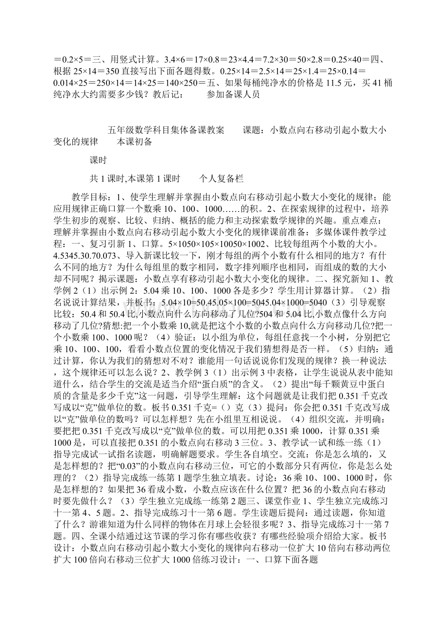 苏教版五年级数学上册小数乘整数教案教案教学设计.docx_第2页