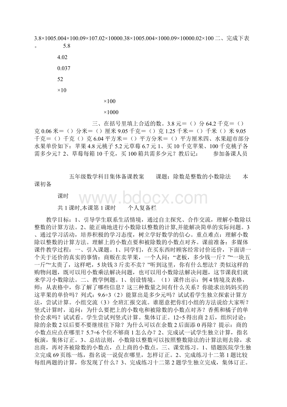 苏教版五年级数学上册小数乘整数教案教案教学设计.docx_第3页