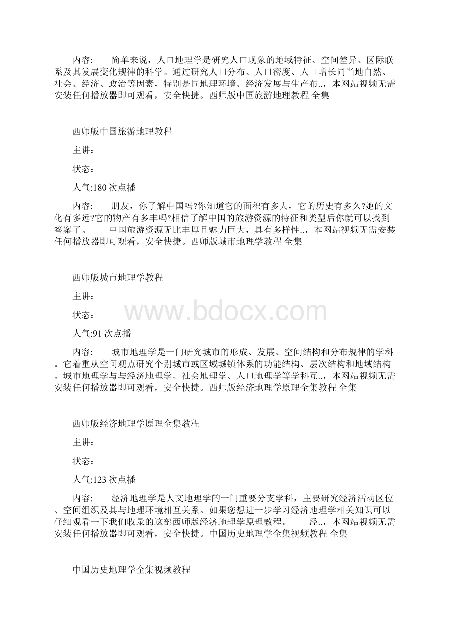 专业视频教程地理全集系列 8.docx_第3页