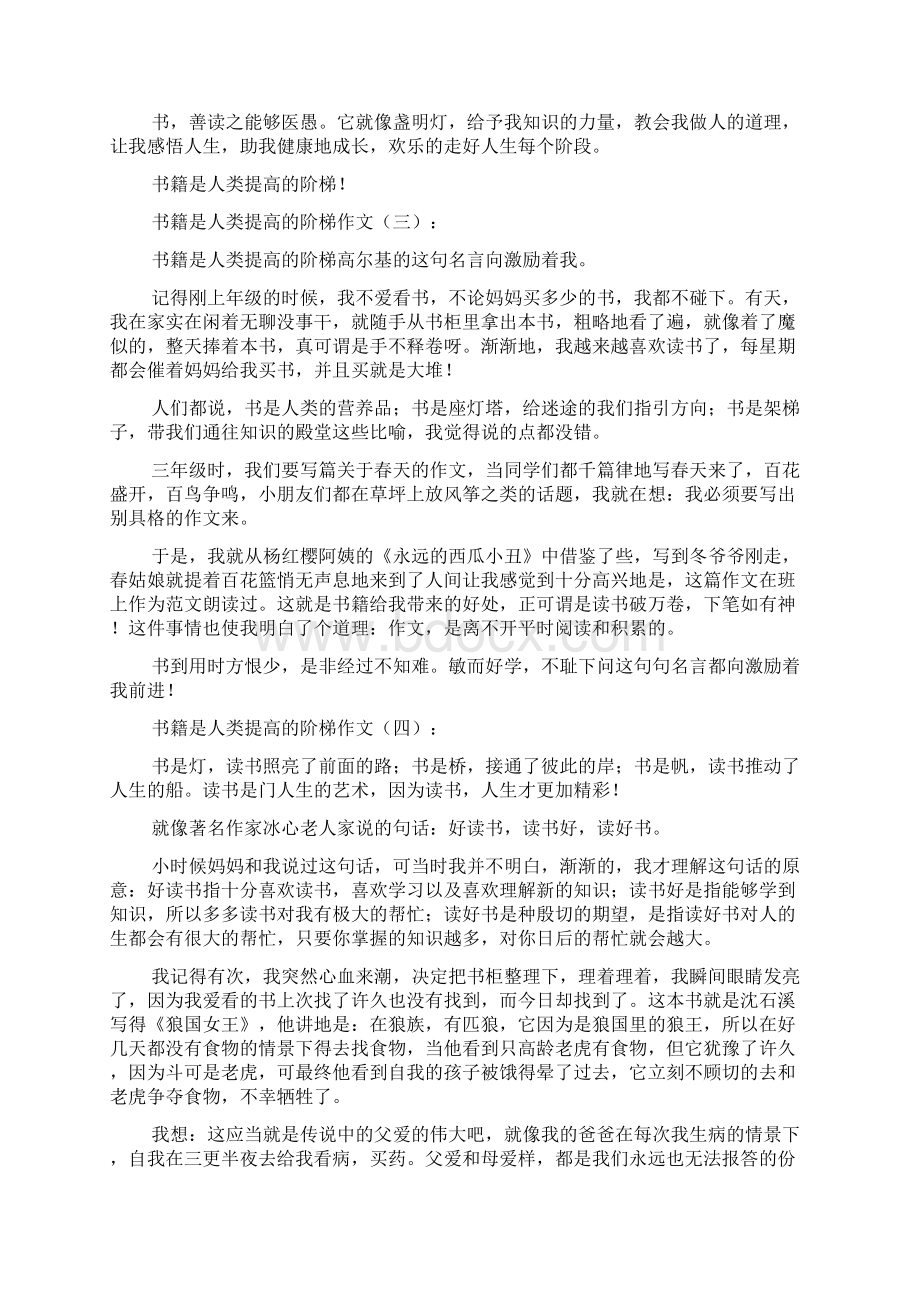 新整理书籍是人类进步的阶梯作文1篇.docx_第2页