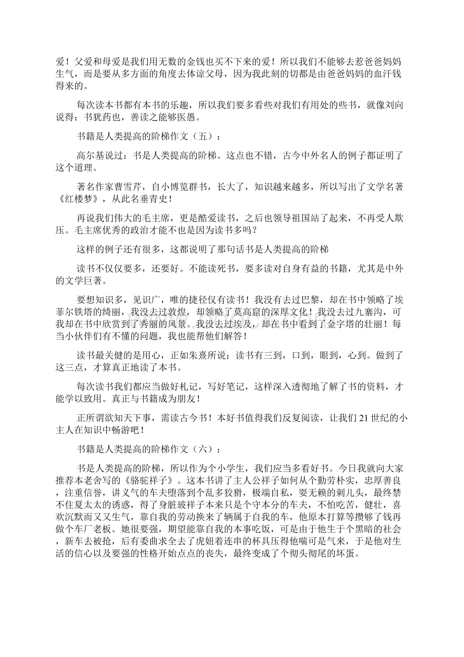 新整理书籍是人类进步的阶梯作文1篇.docx_第3页