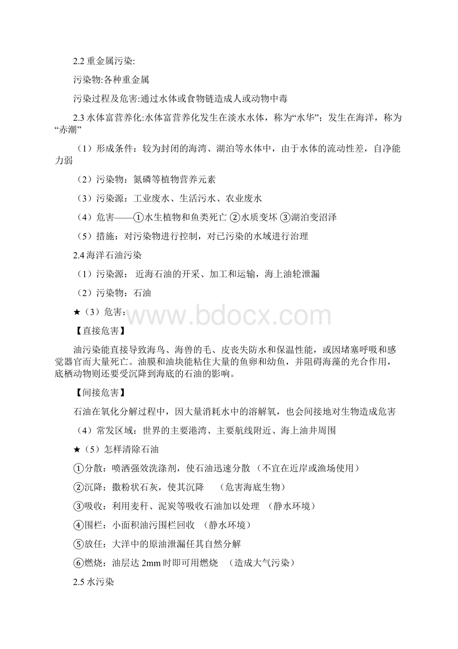 重点高中地理选修6环境保护知识点总结.docx_第3页