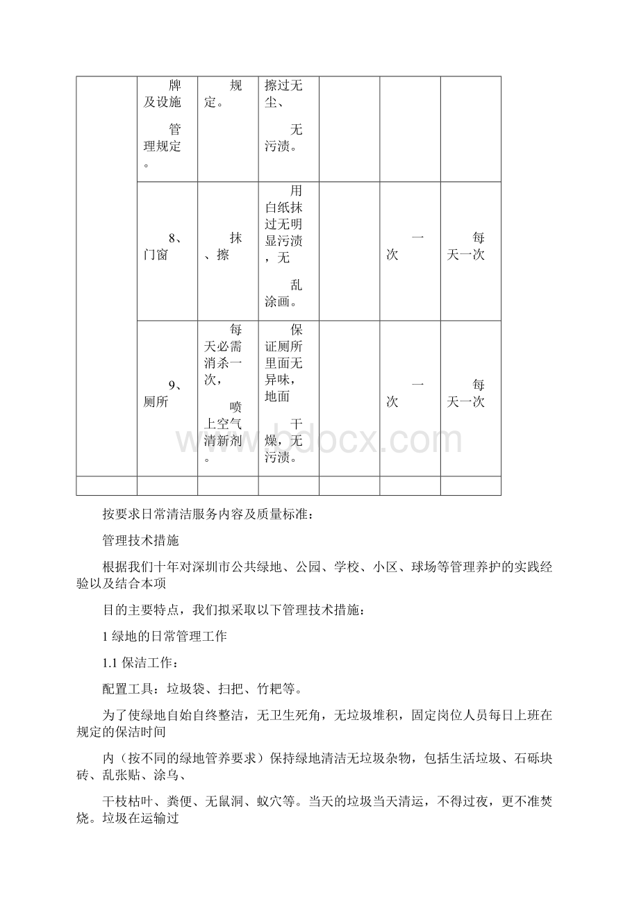 保洁及绿化养护Word下载.docx_第3页