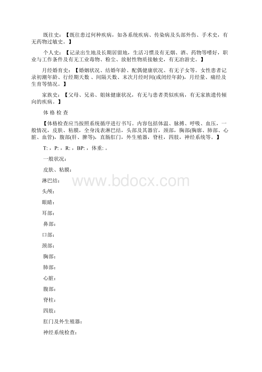 精神科住院病历模板Word格式文档下载.docx_第2页