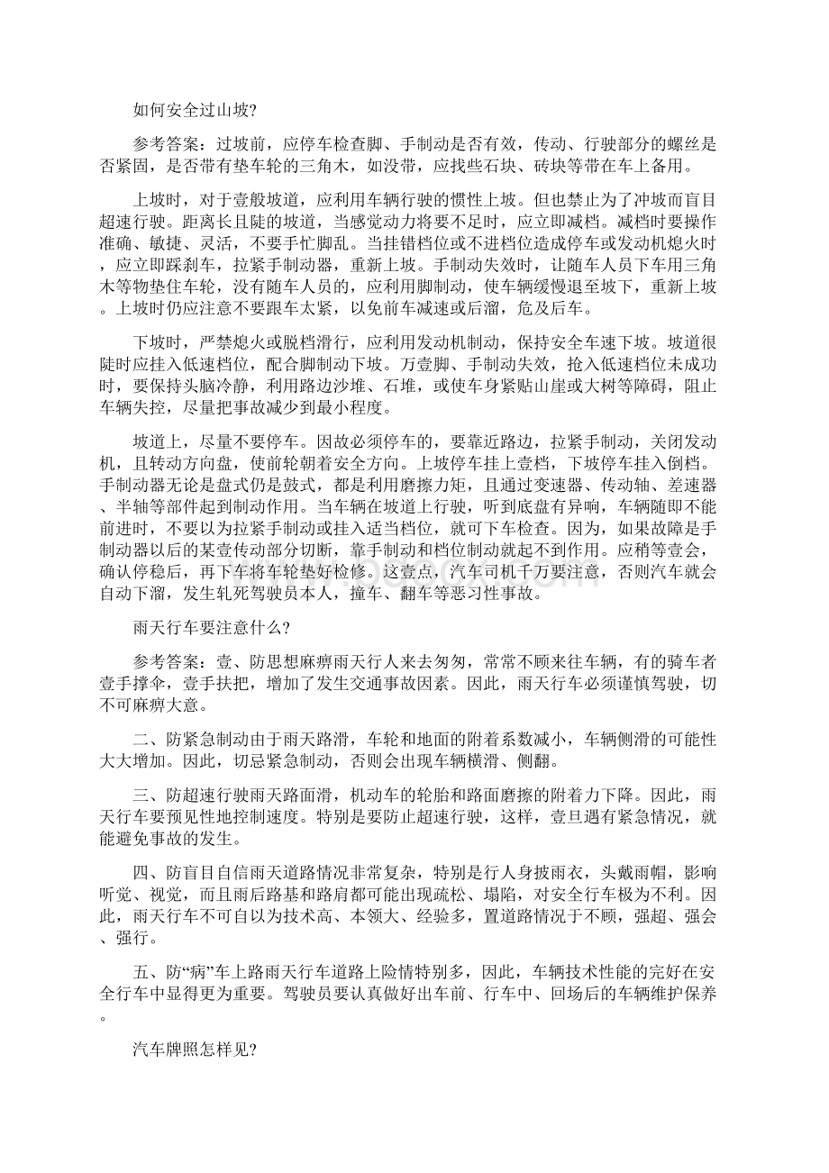 汽车行业类汽车驾驶教程.docx_第2页