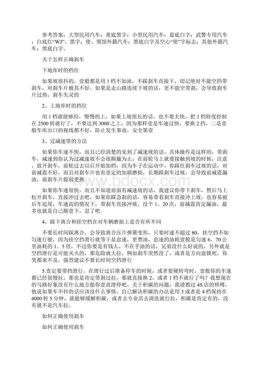 汽车行业类汽车驾驶教程.docx_第3页