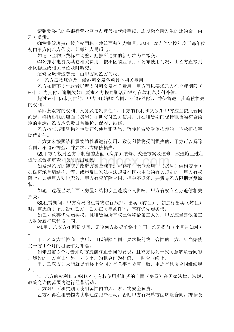 门面房租房协议书Word格式.docx_第3页