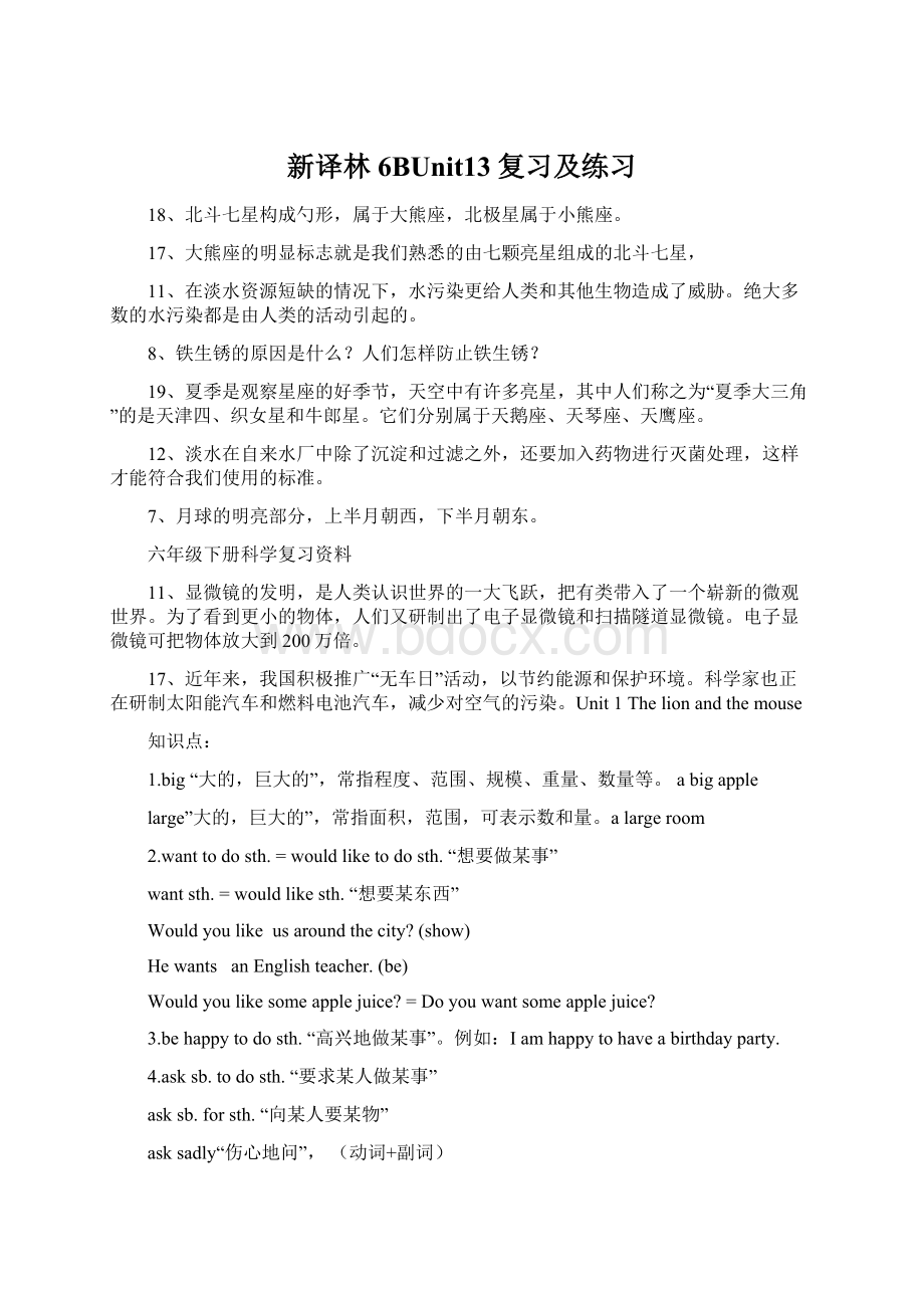 新译林6BUnit13复习及练习.docx_第1页