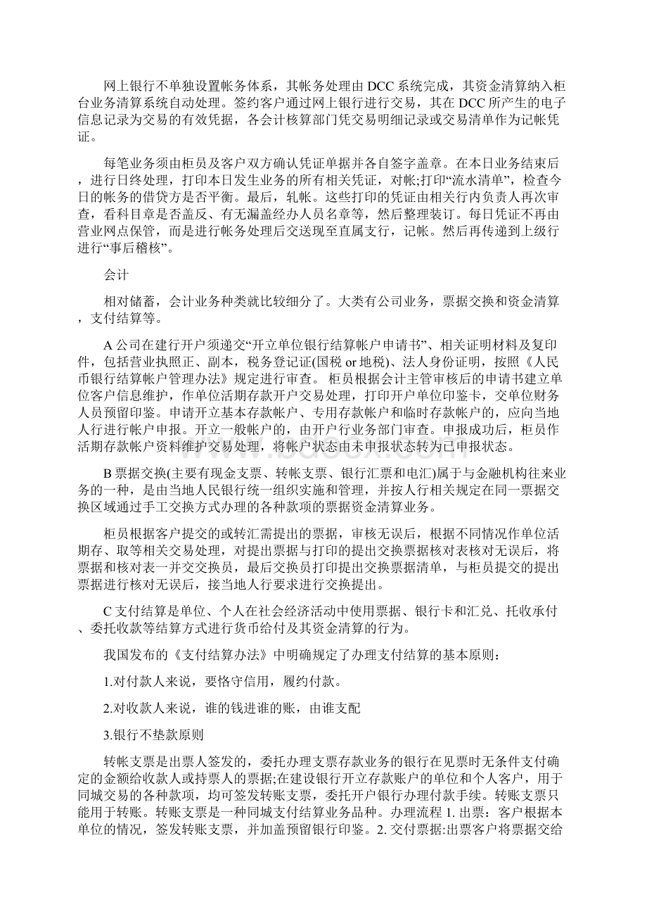 银行实习个人总结Word文件下载.docx_第2页