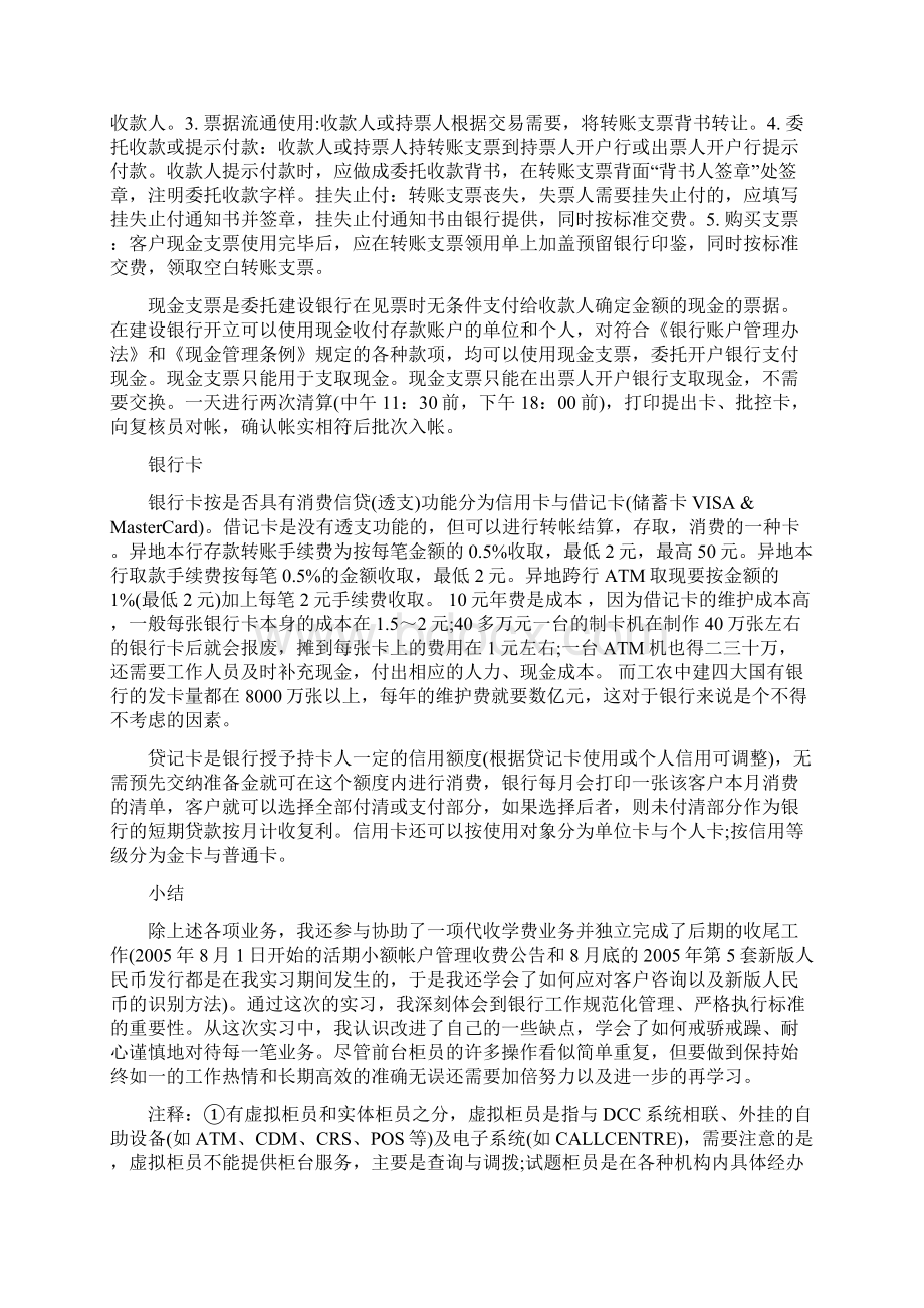 银行实习个人总结Word文件下载.docx_第3页