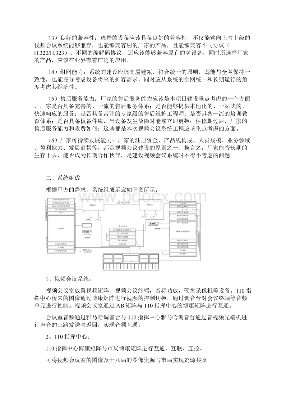 天津市公安局中铁治安分局视频会议系统与视频指挥系统项目建设方案详细.docx_第3页