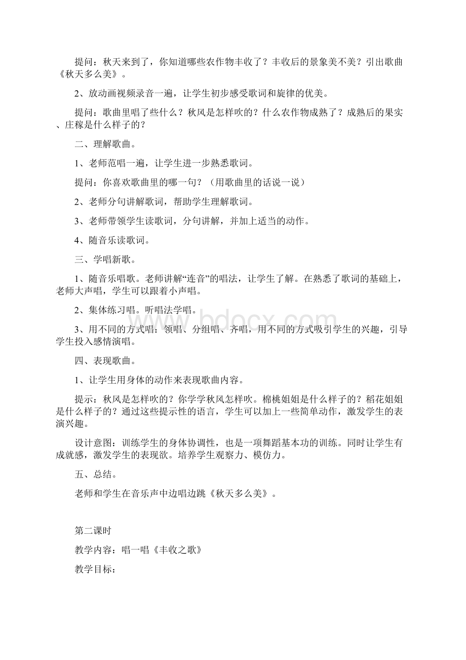 二年级音乐教案上册教学案Word下载.docx_第2页