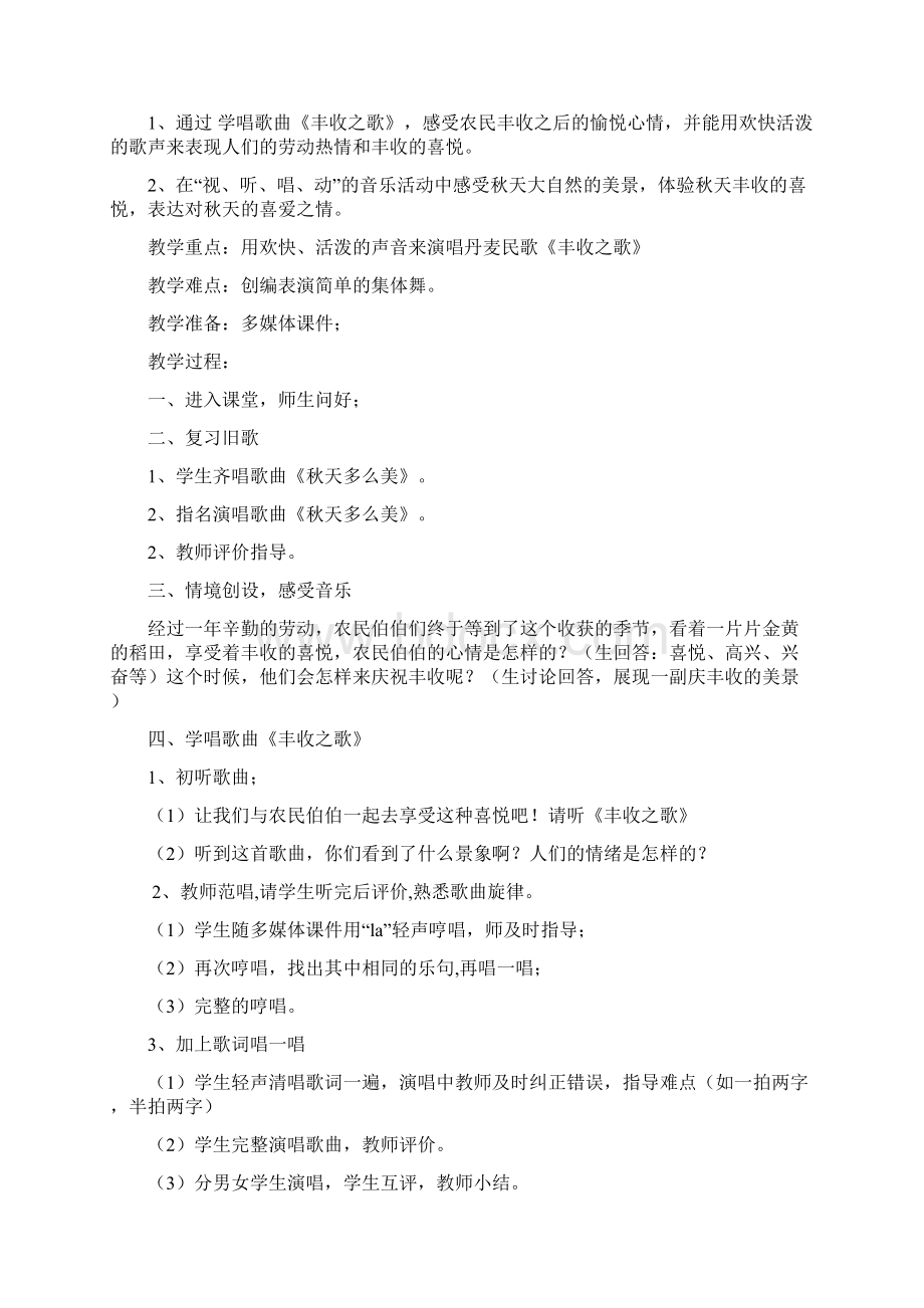 二年级音乐教案上册教学案Word下载.docx_第3页