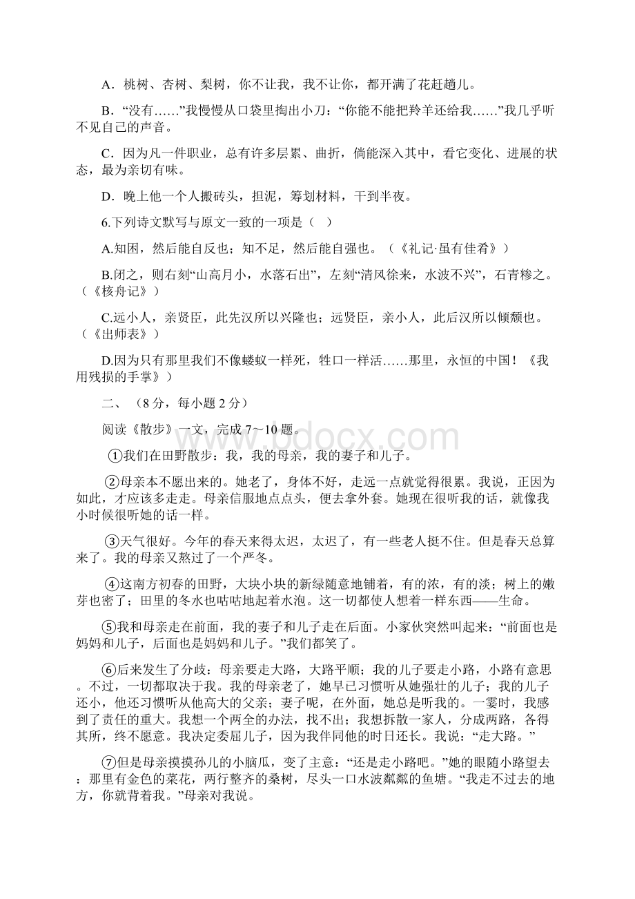 山东省泰安市二0一六年初中学生学业考试模拟题Word文档格式.docx_第2页