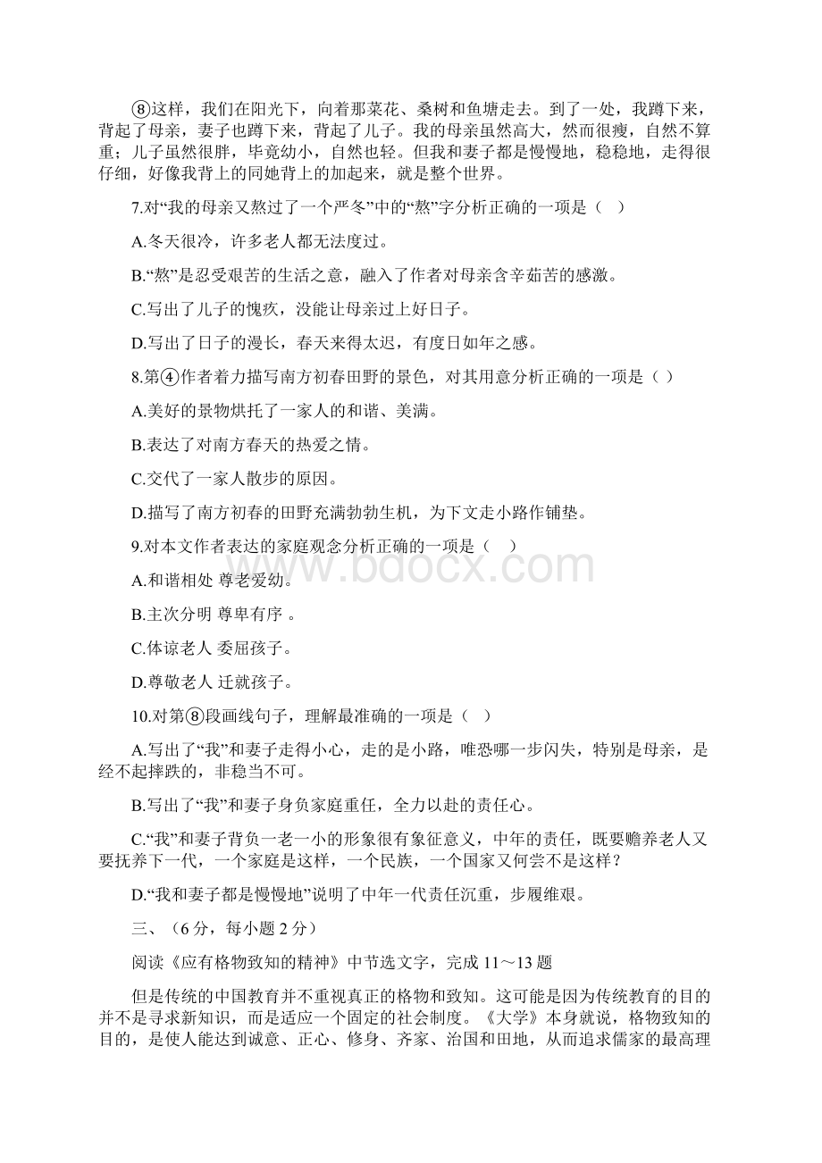 山东省泰安市二0一六年初中学生学业考试模拟题Word文档格式.docx_第3页