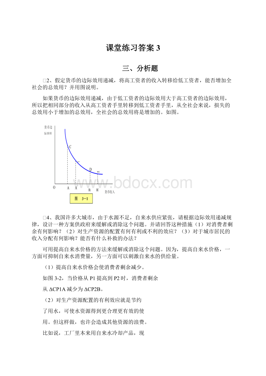 课堂练习答案3Word文档格式.docx_第1页