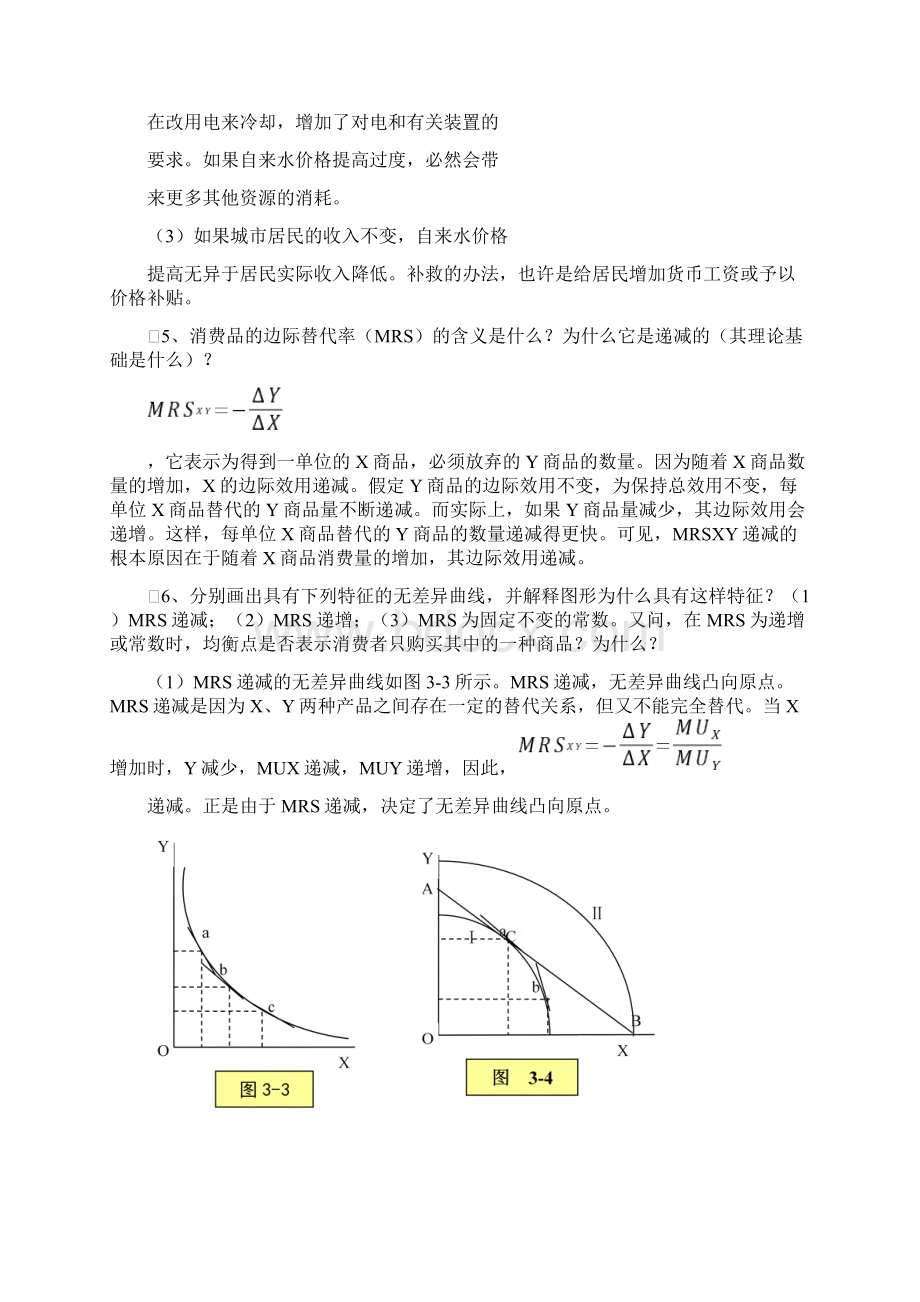 课堂练习答案3Word文档格式.docx_第2页