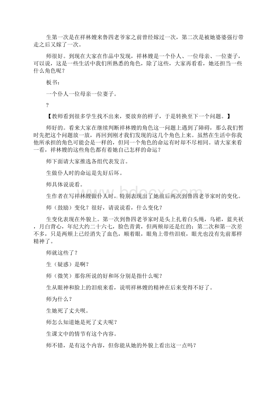 《祝福》优秀教案doc.docx_第3页