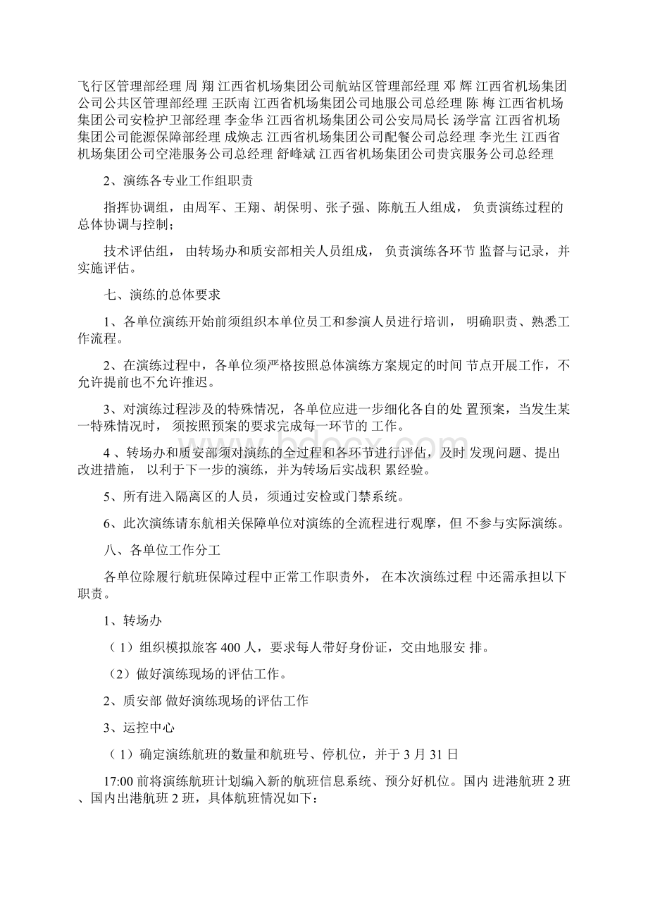 交通运输转场演练方案修改.docx_第2页