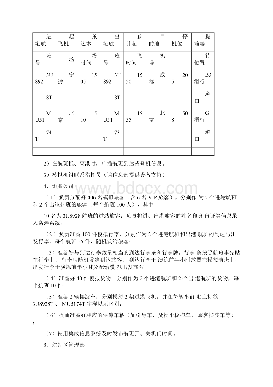 交通运输转场演练方案修改Word文档格式.docx_第3页