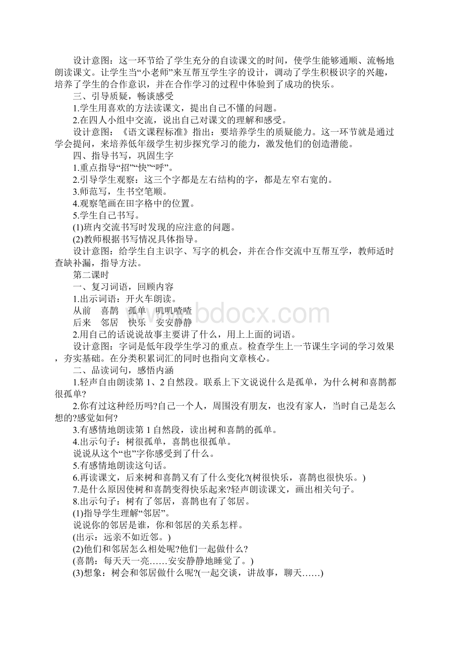 部编版一年级下册语文《树和喜鹊》教案三篇.docx_第2页