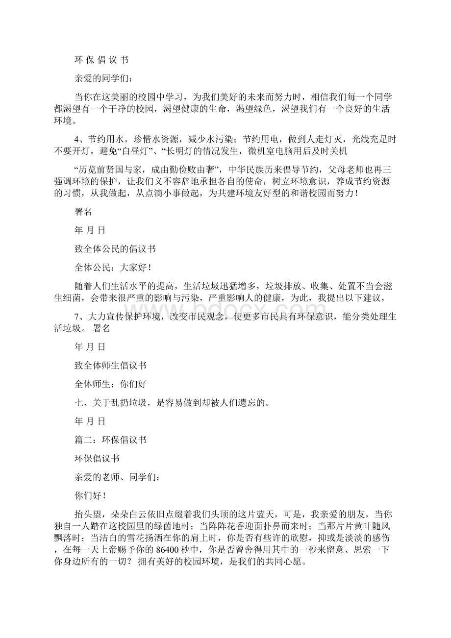 环保倡议书范文.docx_第2页