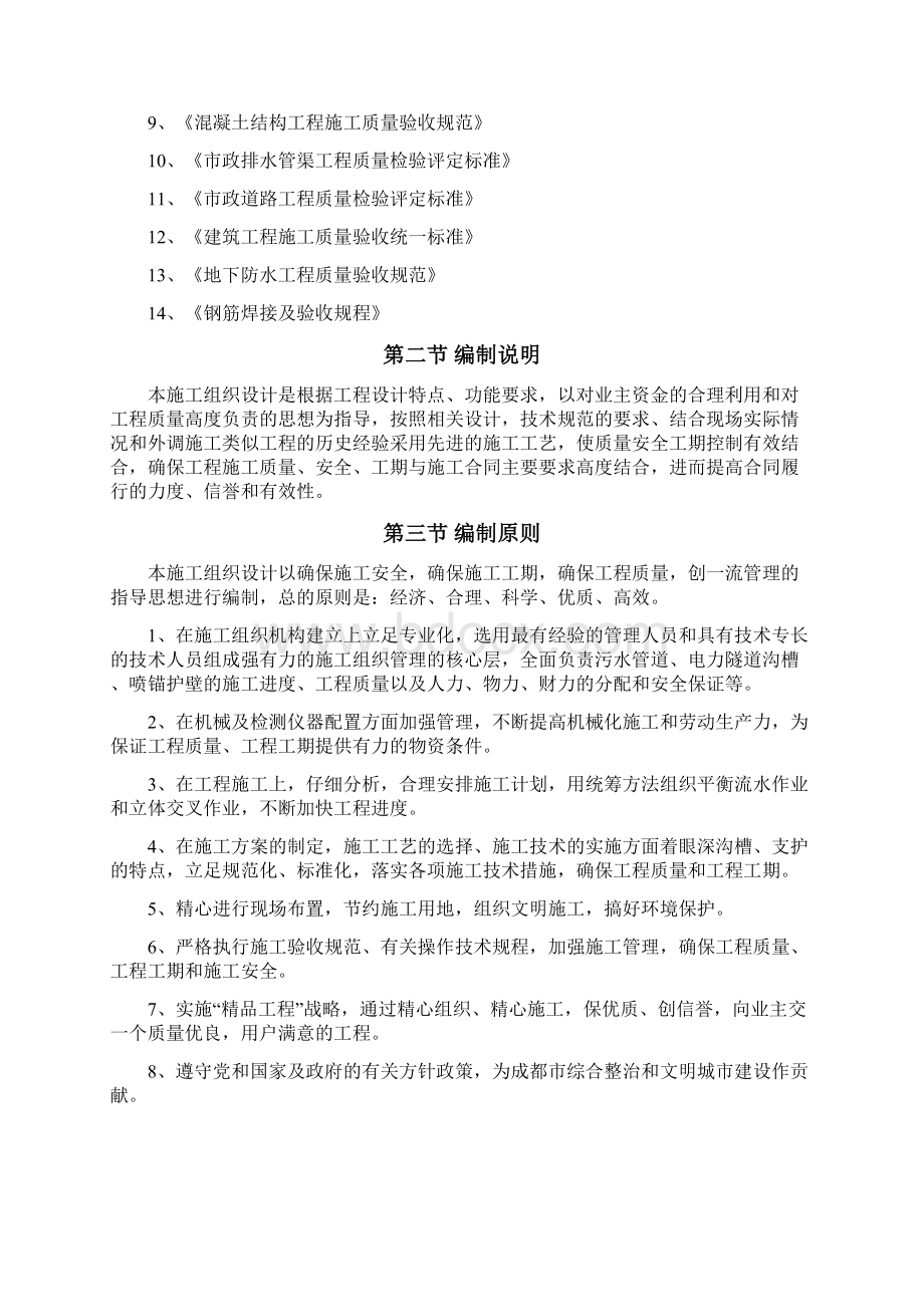 电力隧道沟槽方案改Word文档格式.docx_第2页