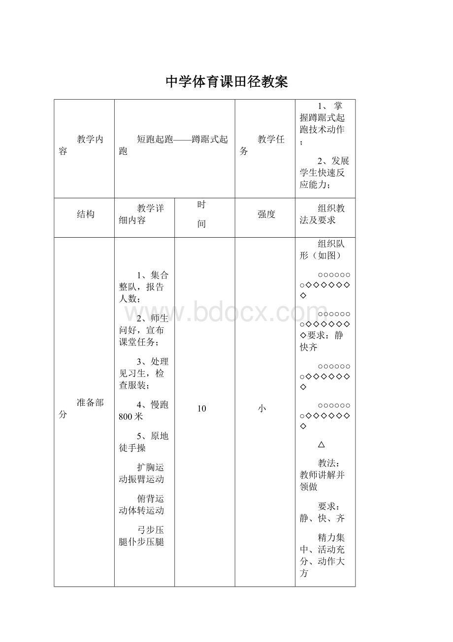 中学体育课田径教案.docx