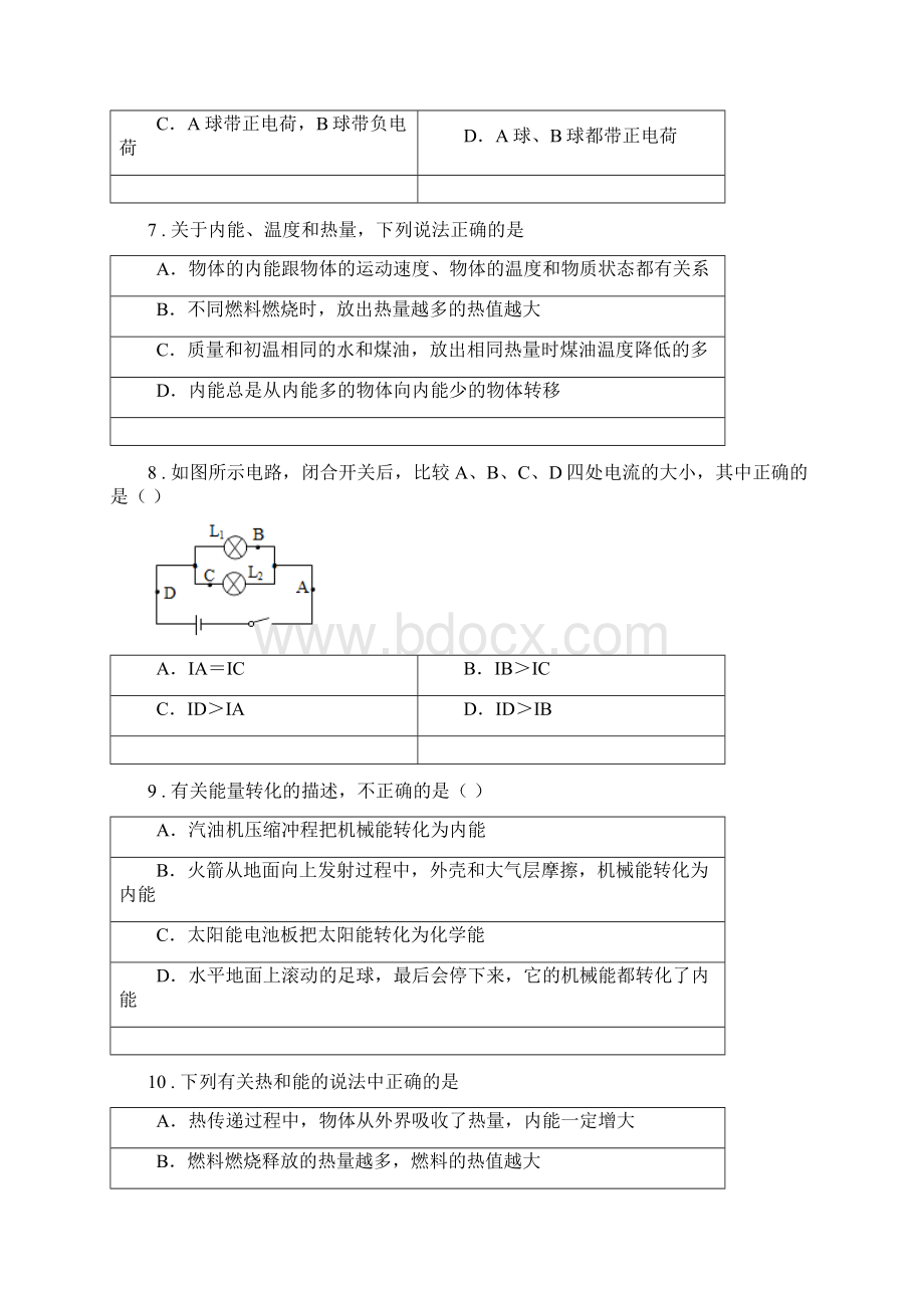 新人教版九年级上期中考试物理试题II卷Word文档格式.docx_第3页