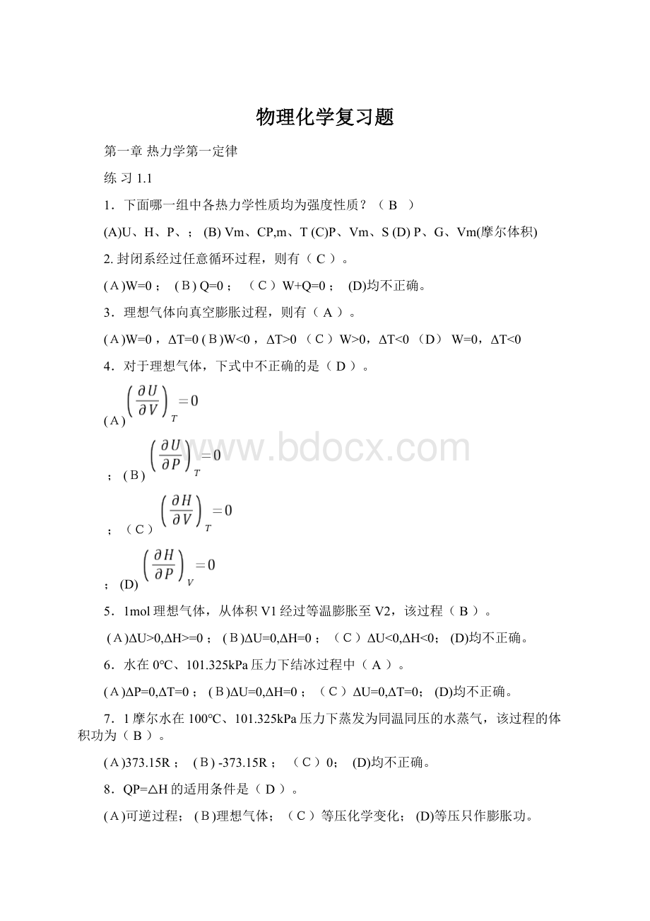 物理化学复习题.docx