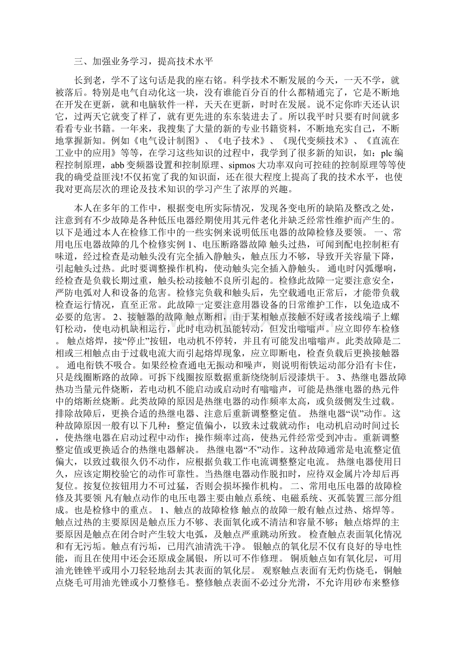 维修电工工作总结4篇Word文档下载推荐.docx_第2页