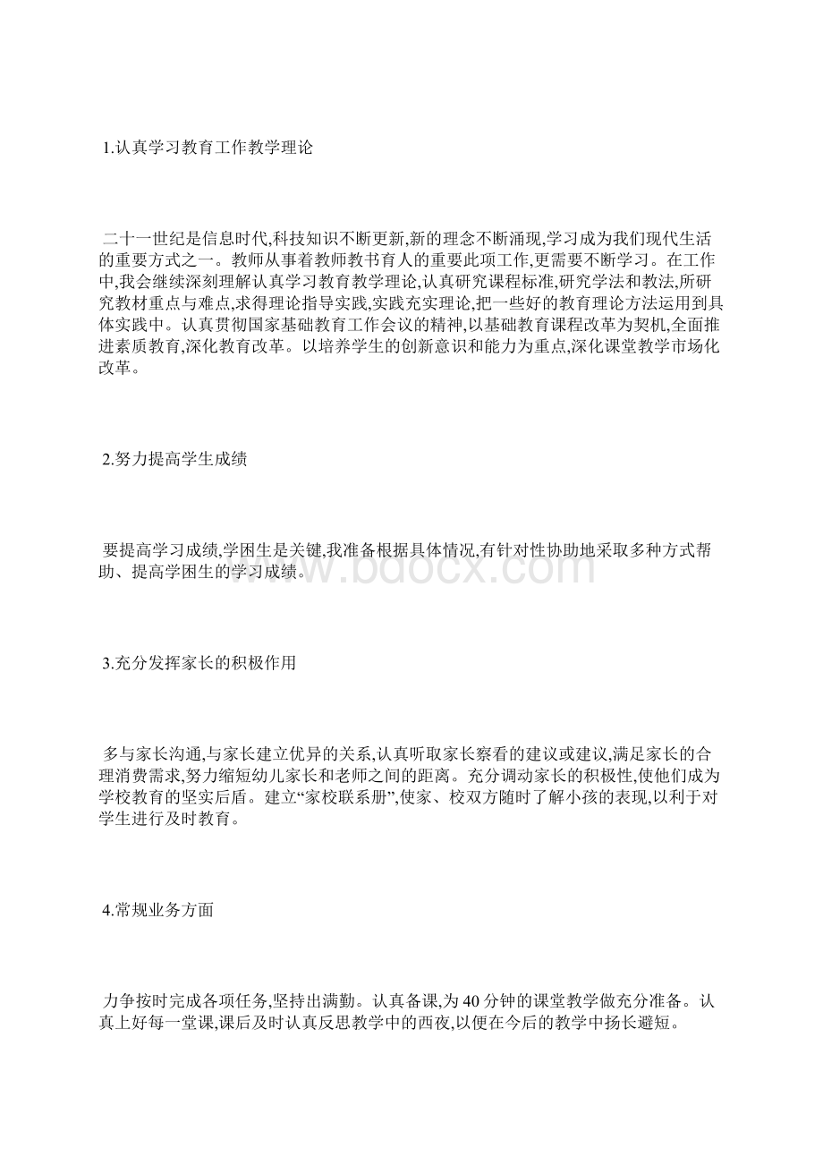 教学工作计划教材分析.docx_第2页