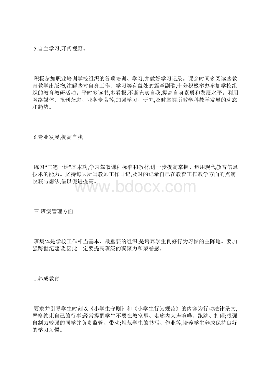 教学工作计划教材分析.docx_第3页