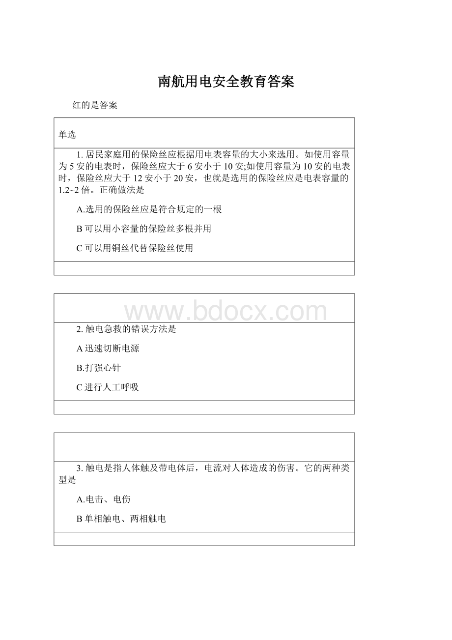 南航用电安全教育答案.docx_第1页