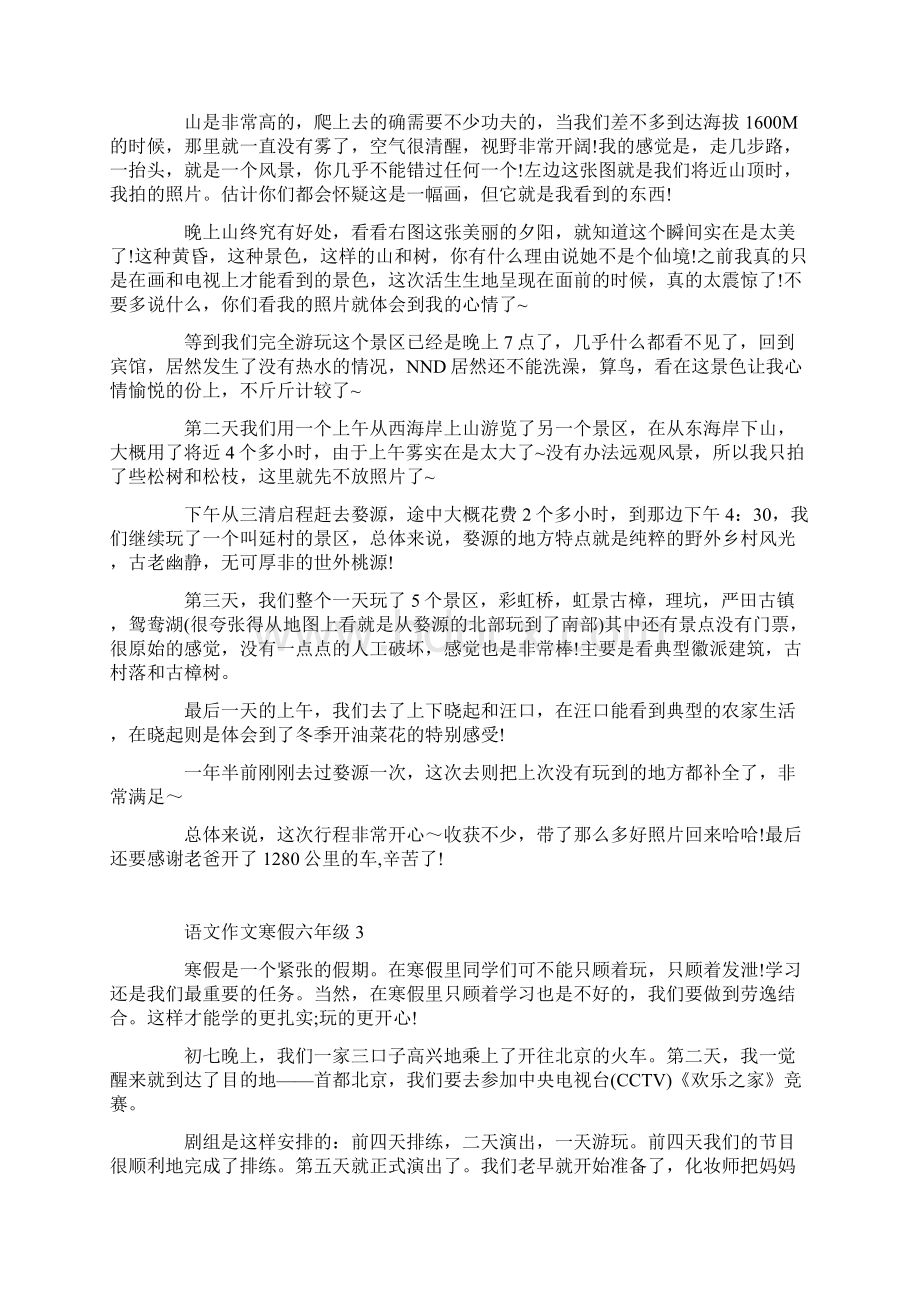 语文作文寒假六年级5篇.docx_第2页