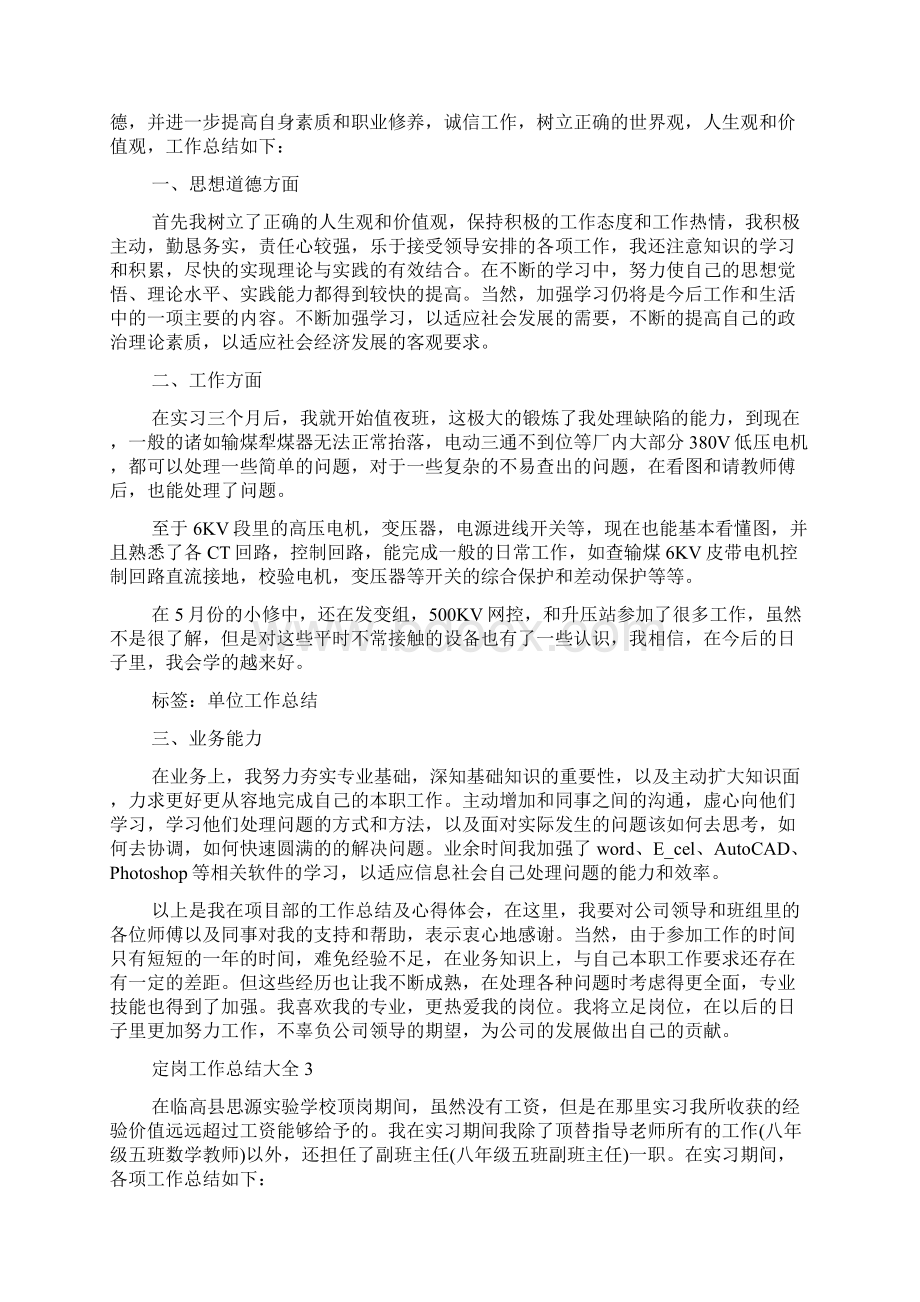 定岗工作总结大全Word文档下载推荐.docx_第2页