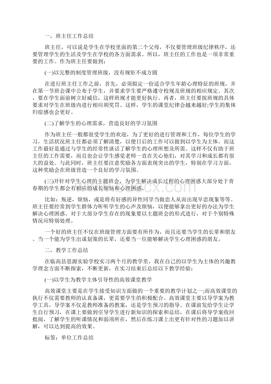 定岗工作总结大全Word文档下载推荐.docx_第3页