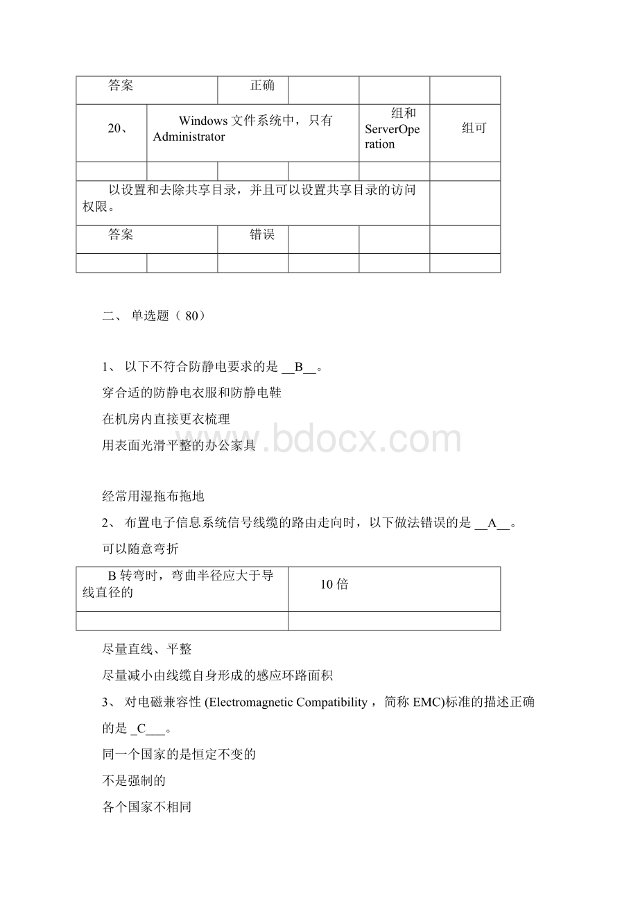 信息安全与信息技术试题及答案继续再教育考试.docx_第3页