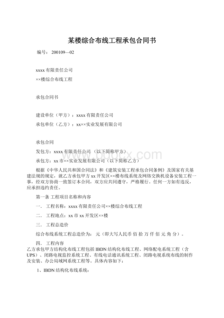 某楼综合布线工程承包合同书.docx_第1页