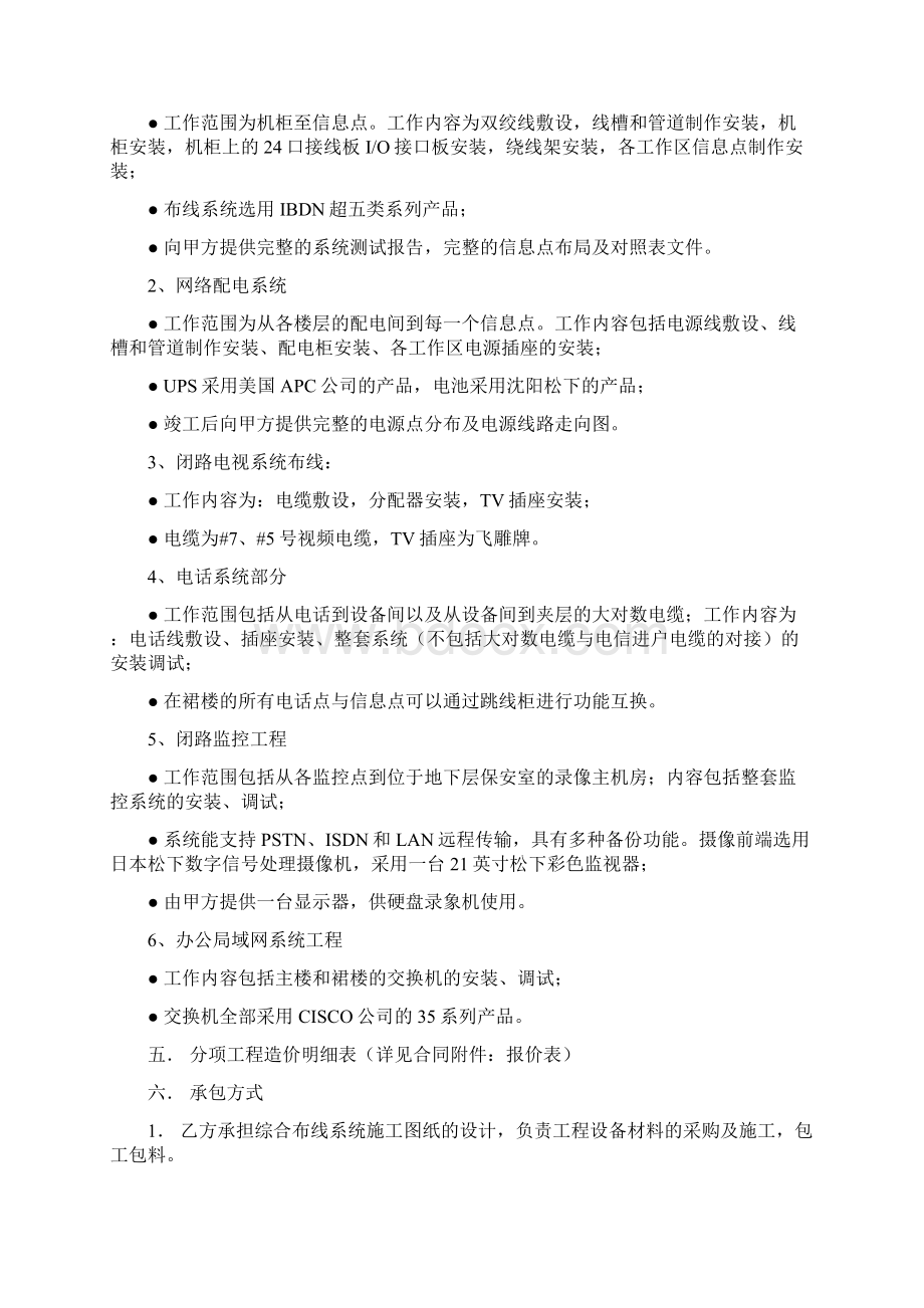 某楼综合布线工程承包合同书.docx_第2页