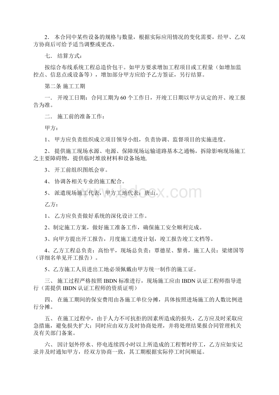 某楼综合布线工程承包合同书.docx_第3页