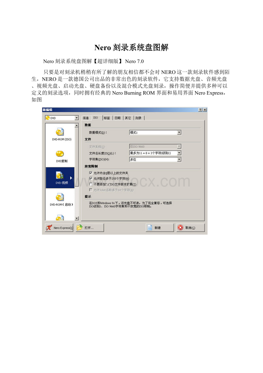 Nero刻录系统盘图解.docx_第1页