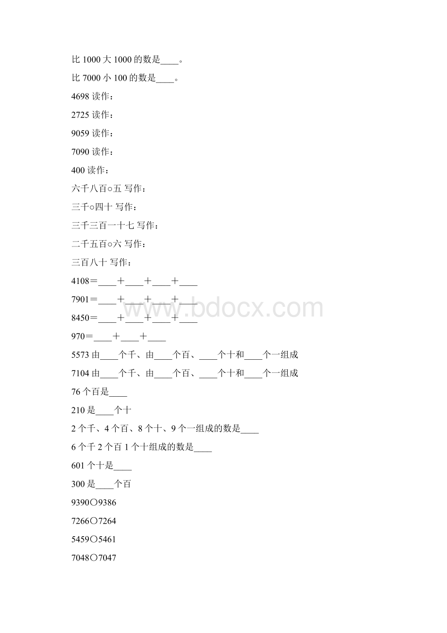 沪教版二年级数学下册万以内数的认识与表达练习题72.docx_第3页