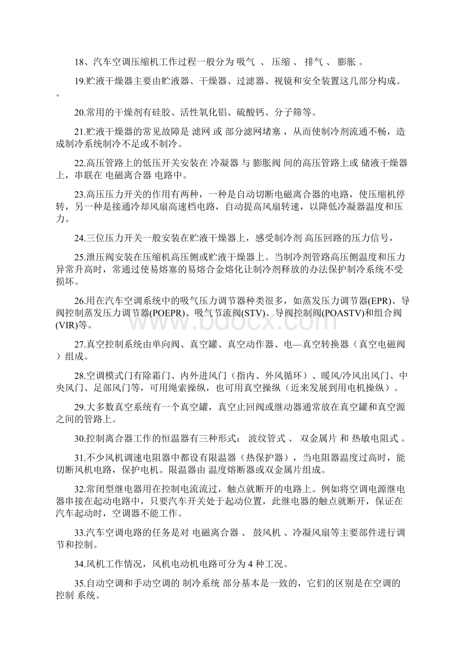 汽车空调检测与维修习题集答案.docx_第2页