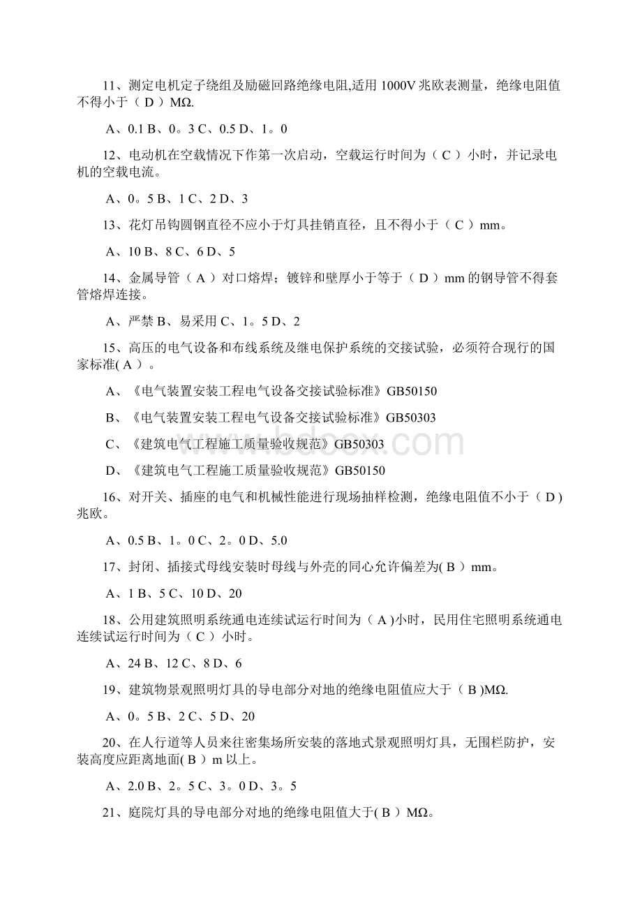 专业题库之安装工程电气类.docx_第2页